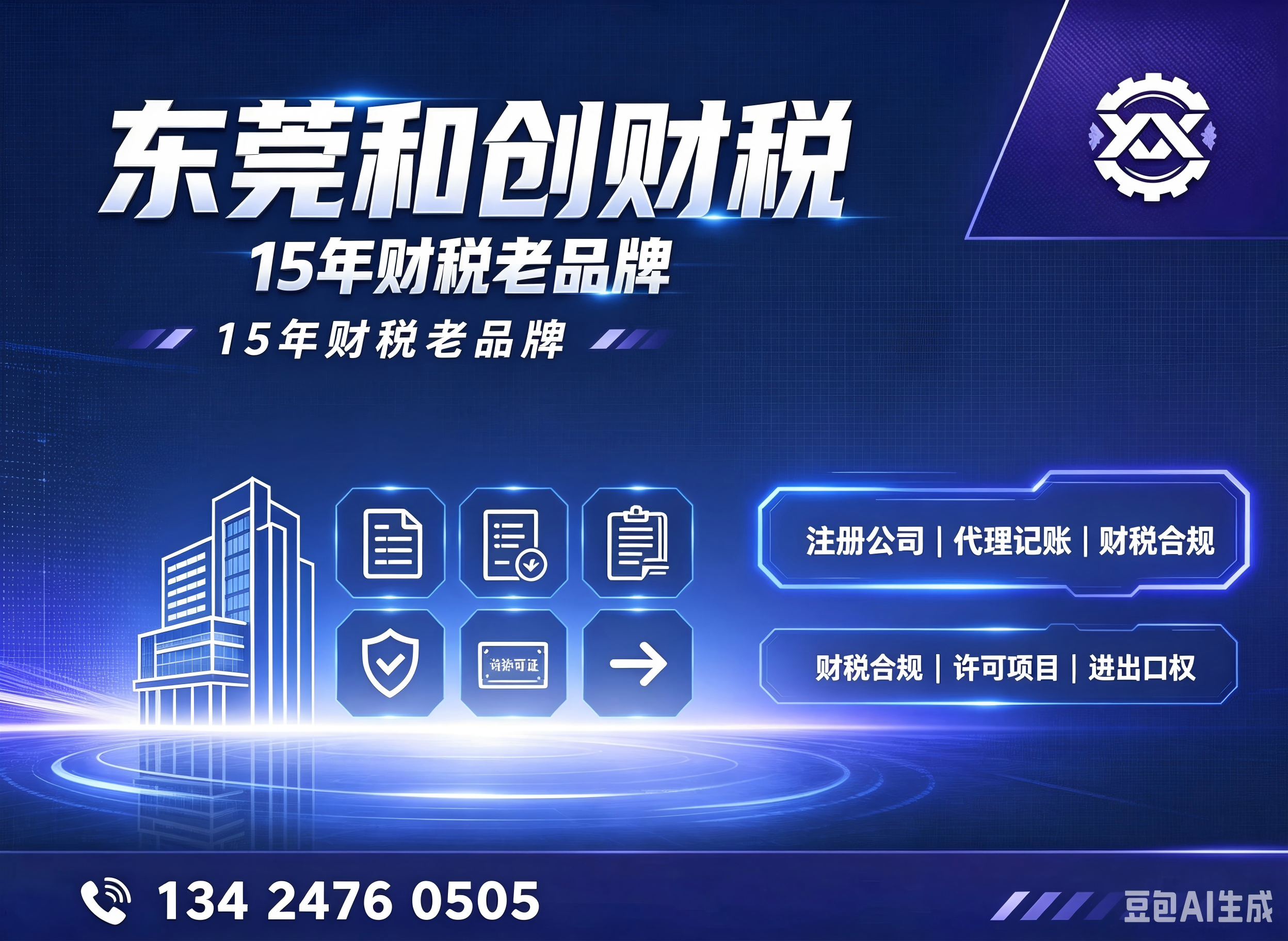 和创财税佛山线上分站
